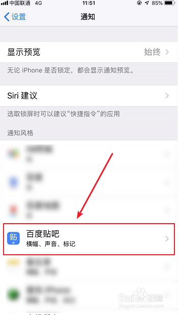 iPhone怎么关闭消息通知内容预览
