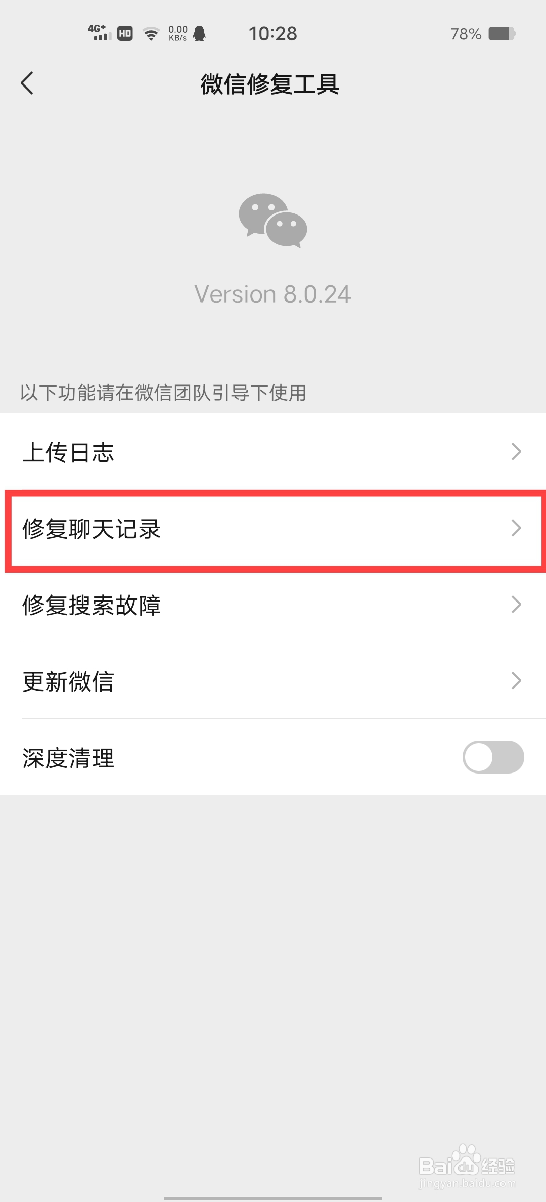 微信如何恢复聊天记录