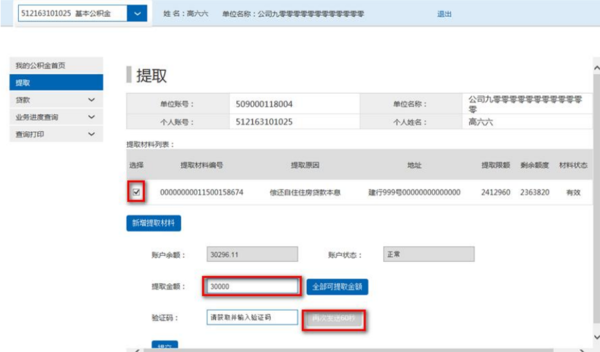 住房公积金在网上签订协议在哪儿签订呢