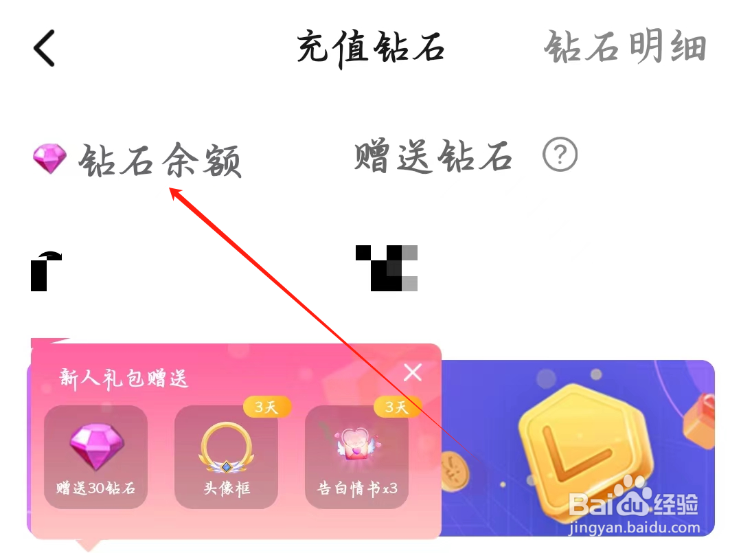 寻她如何查看钻石余额