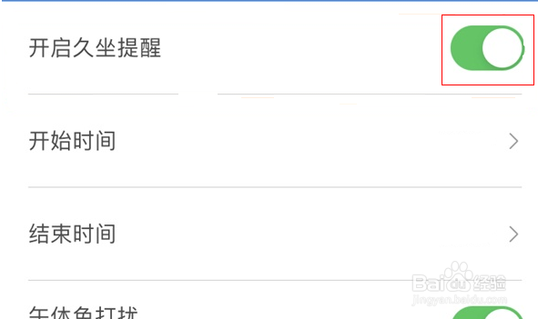 小米手环6久坐提醒怎么设置