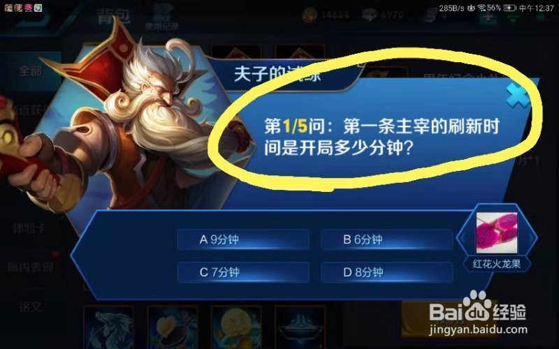第一条主宰的刷新时间是开局几分钟