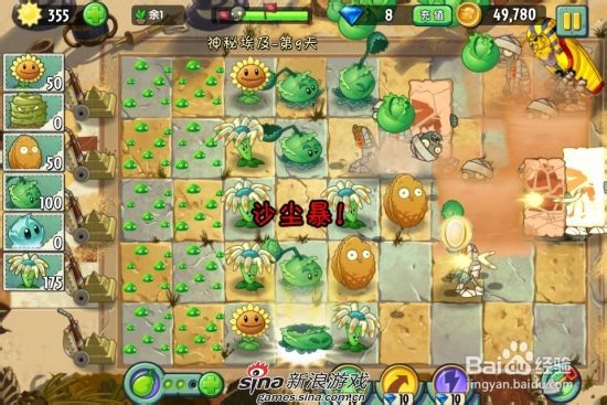 植物大战僵尸2中文版神秘埃及第九关：[2]二星