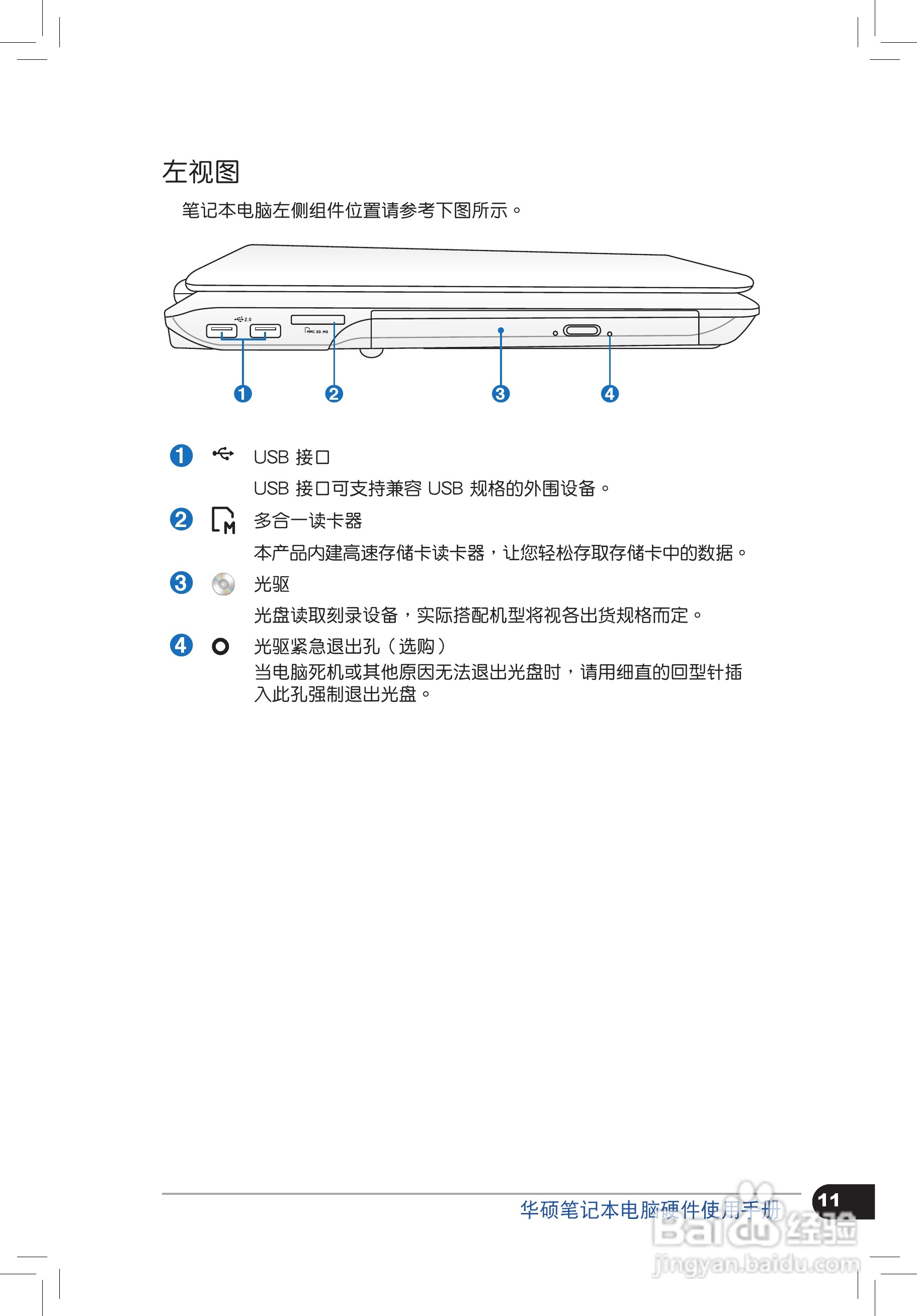 华硕K70IJ笔记本使用说明书:[2]