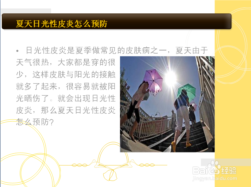 如何预防日光性皮炎