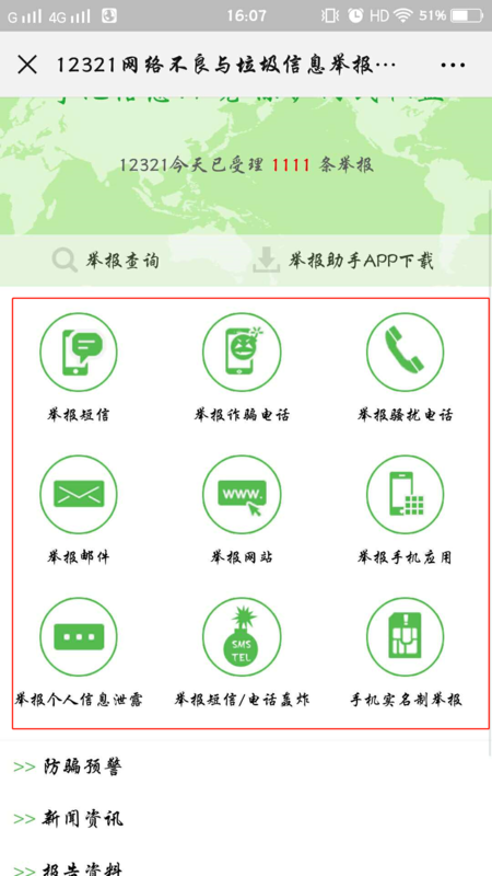 网络诈骗的危害