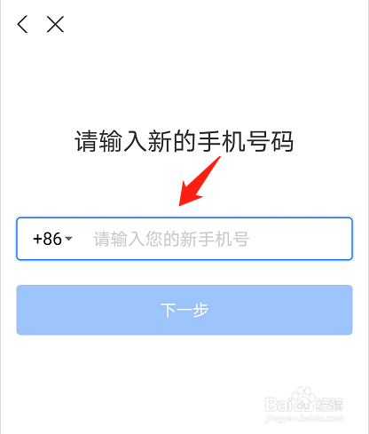 支付宝如何更换已绑定的手机号码