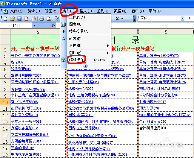如何使用Excel超链接