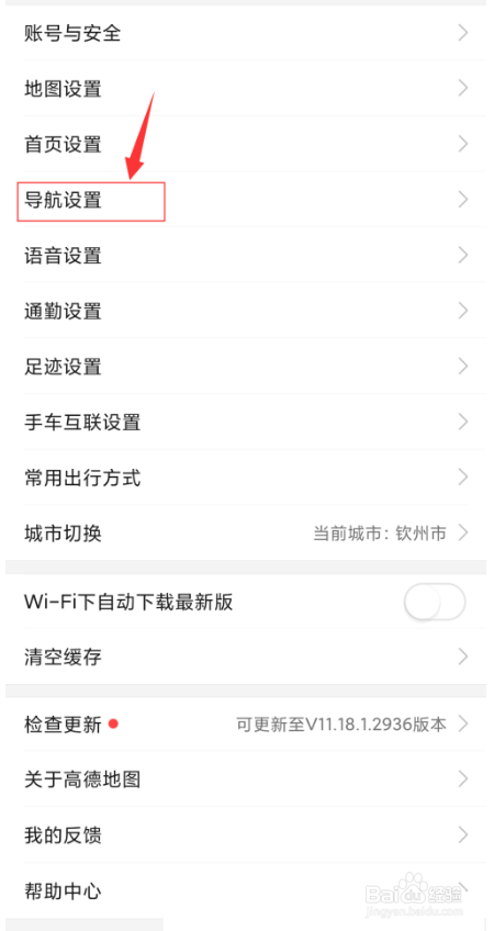 高德地图怎么唤醒小德