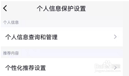 QQ个人信息保护设置在哪查看