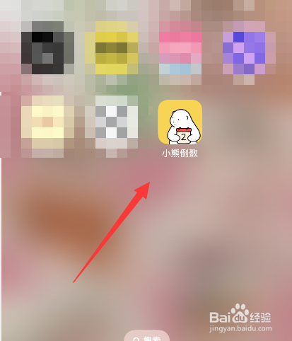 小熊倒数app怎么创建生日倒数日