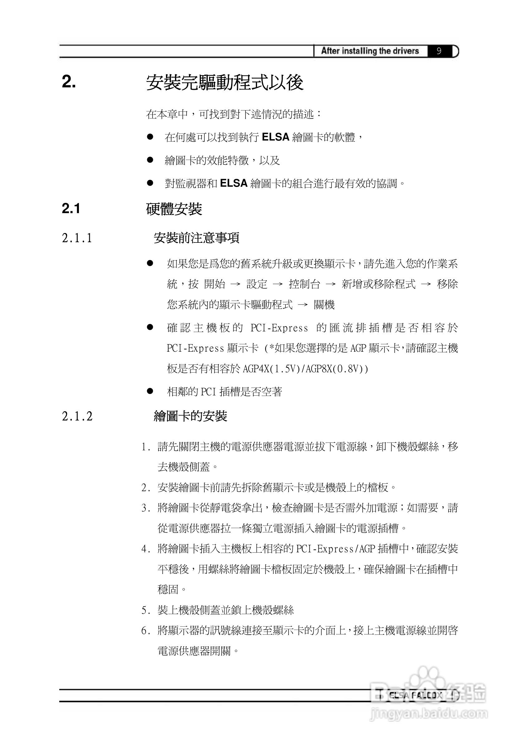 艾尔莎幻雷者 925L 128T TV型显卡说明书:[6]