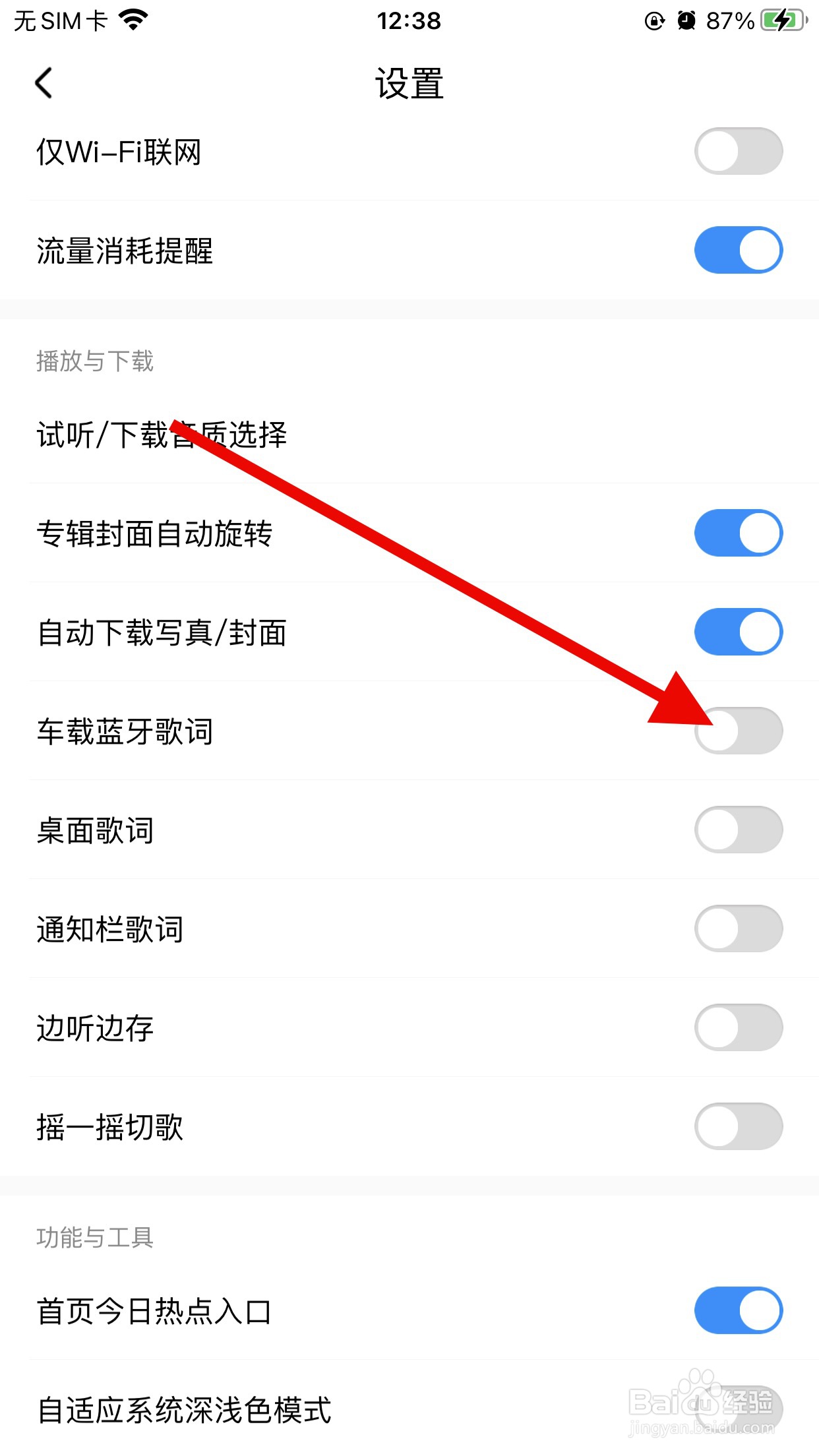 酷狗音乐怎么打开车载蓝牙歌词