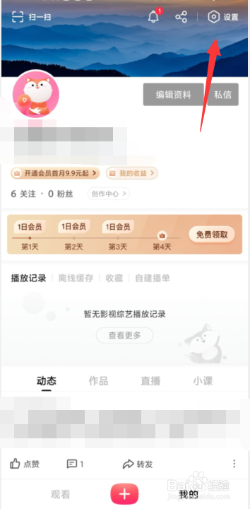 搜狐视频如何充值狐钻