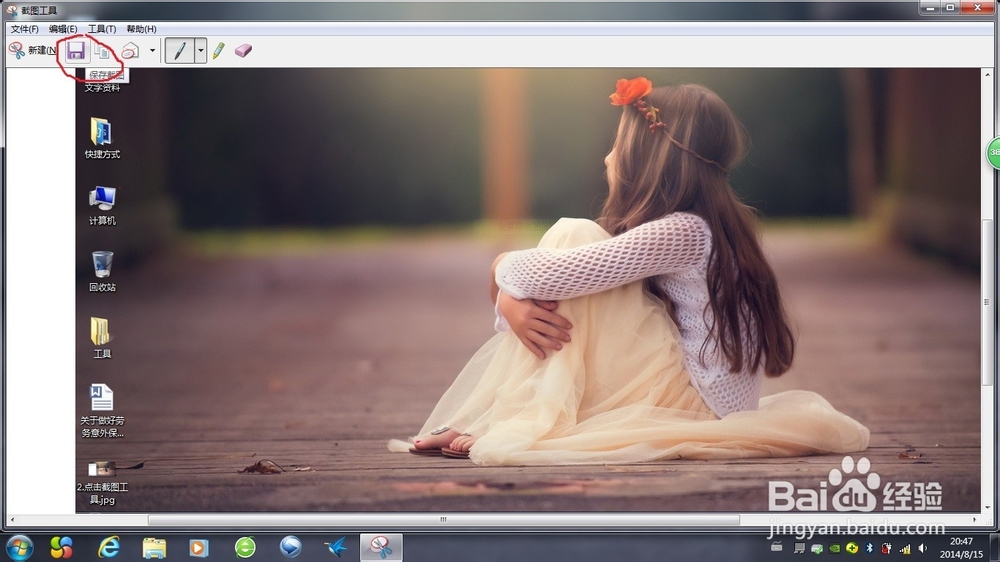 windows7下电脑怎么截屏