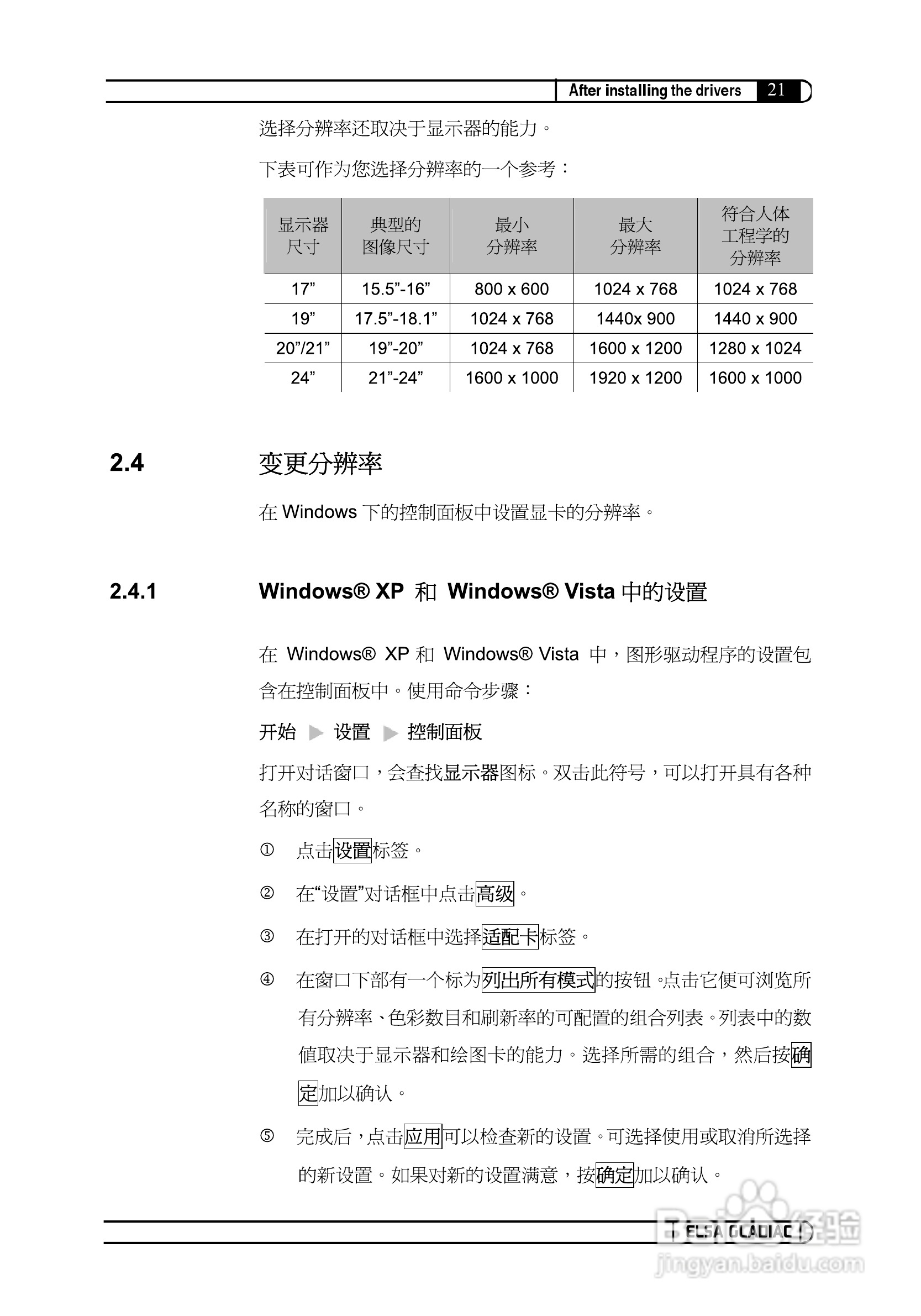 艾尔莎720GS 128B2 DTV RH型显卡说明书:[10]