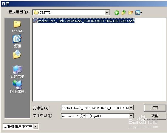 PDF文档打不开怎么办?