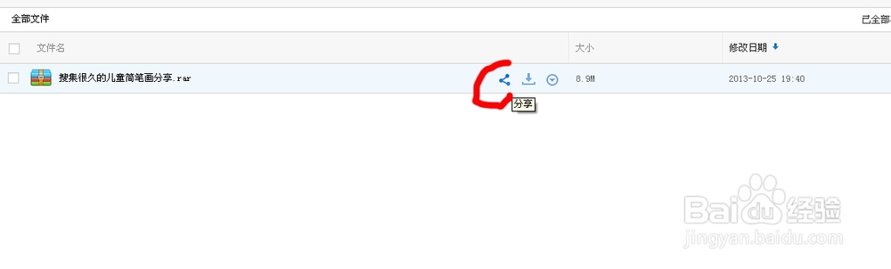 百度网盘使用方法