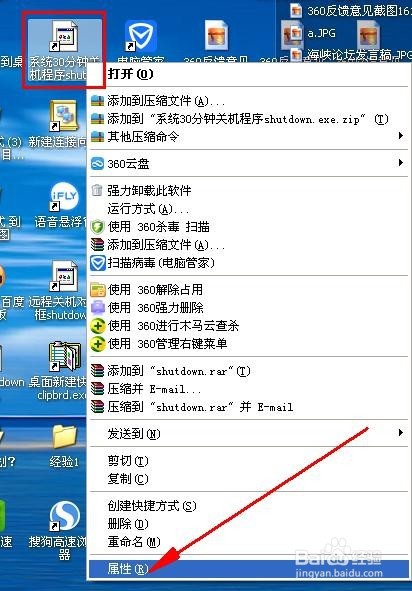 系统关机设置的属性