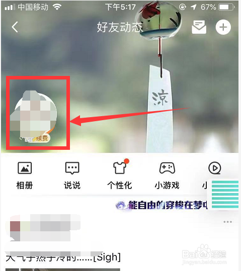 手机qq个人空间怎么查看和设置