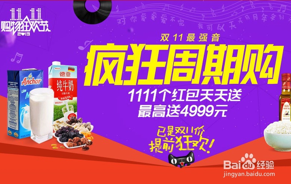 双11是什么?2013双11活动方案有哪些