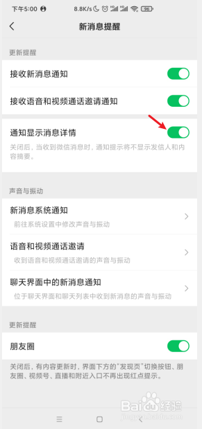 手机微信如何关闭通知显示消息详情