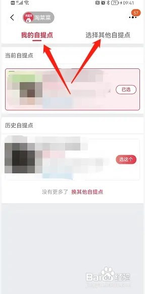 淘菜菜在哪里找