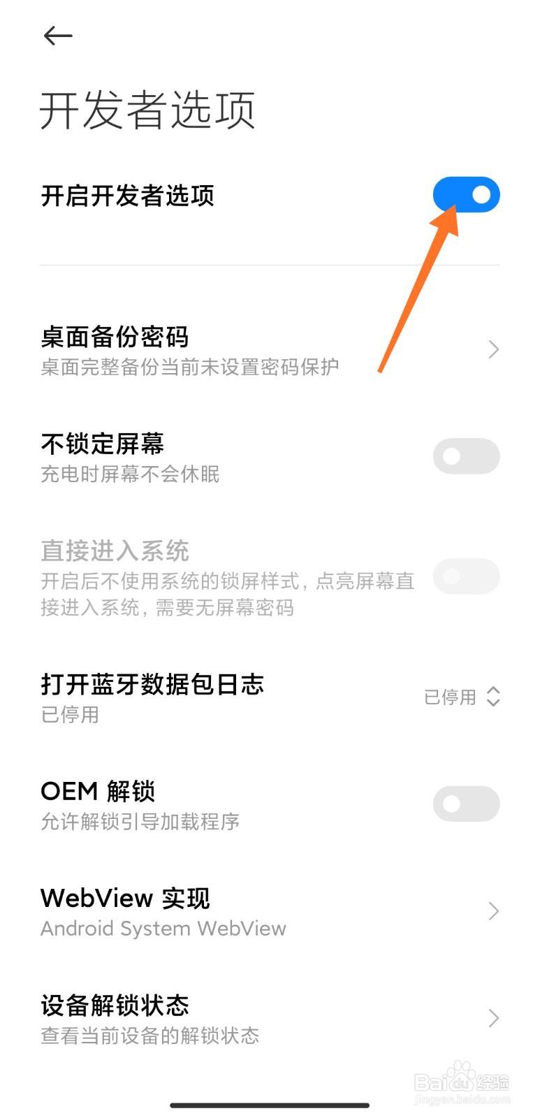 小米手机开发者模式怎么关闭