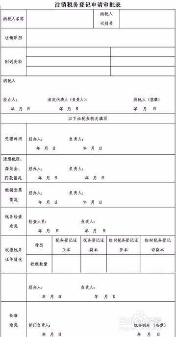 税务登记如何办理