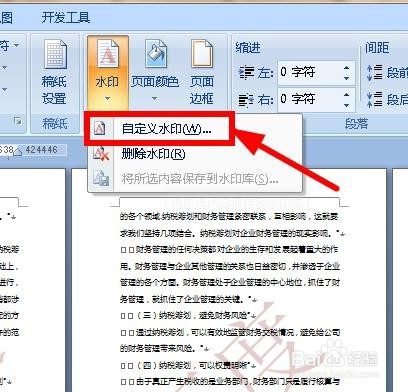 怎么去掉Word文档中的水印
