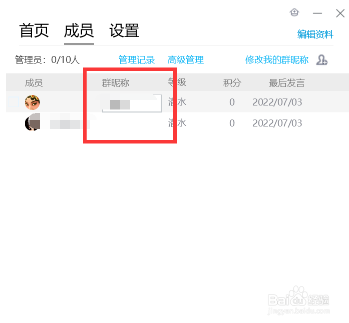 QQ如何修改我在群的昵称