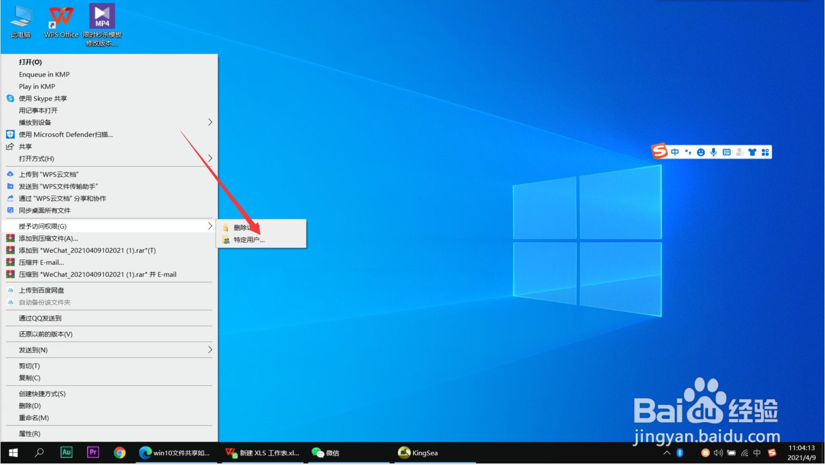 win10如何设置共享文件