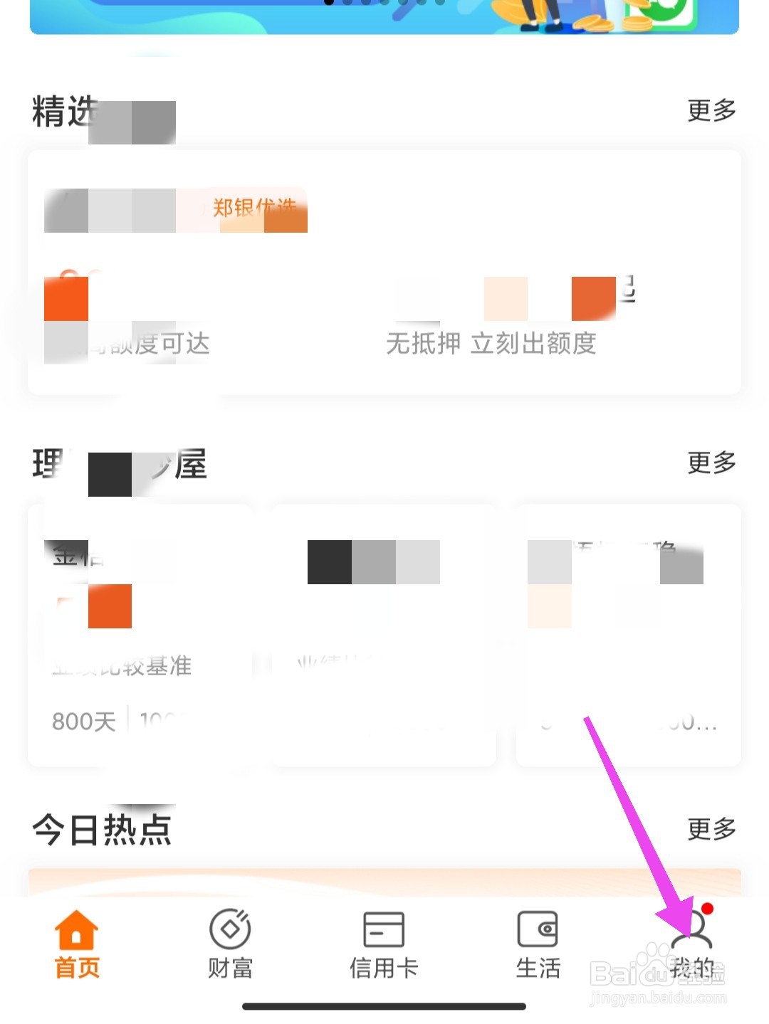 郑州银行怎么切换乡村振兴版