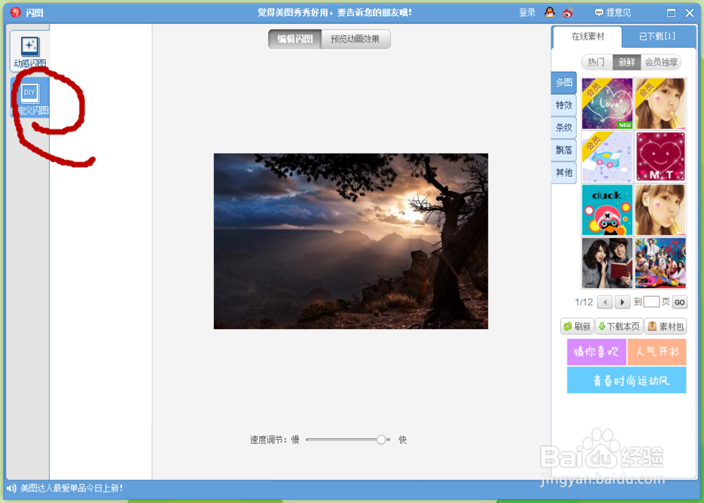 如何使用美图秀秀制作GIF动图
