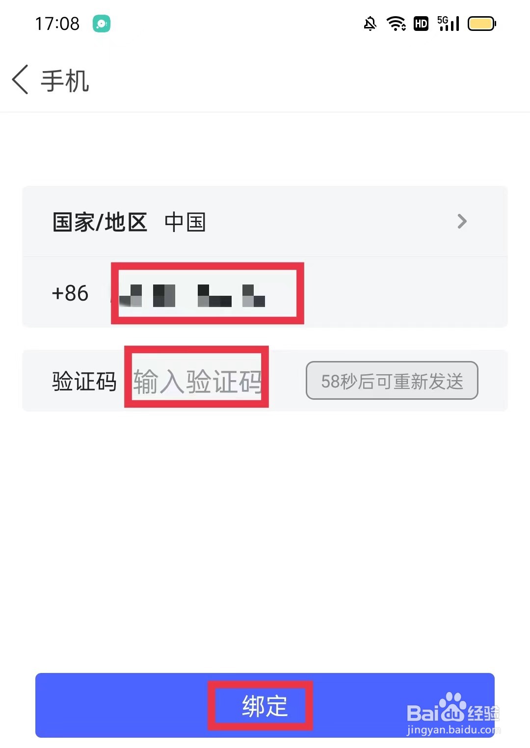 每日英语听力APP怎么绑定手机