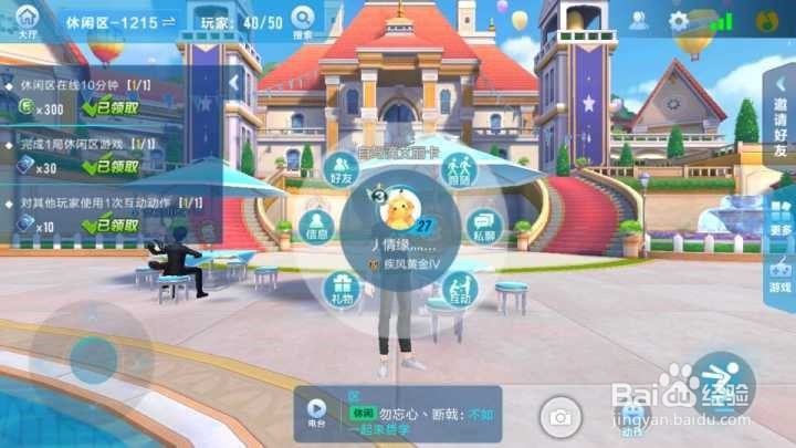 qq飞车手游怎么刷亲密度