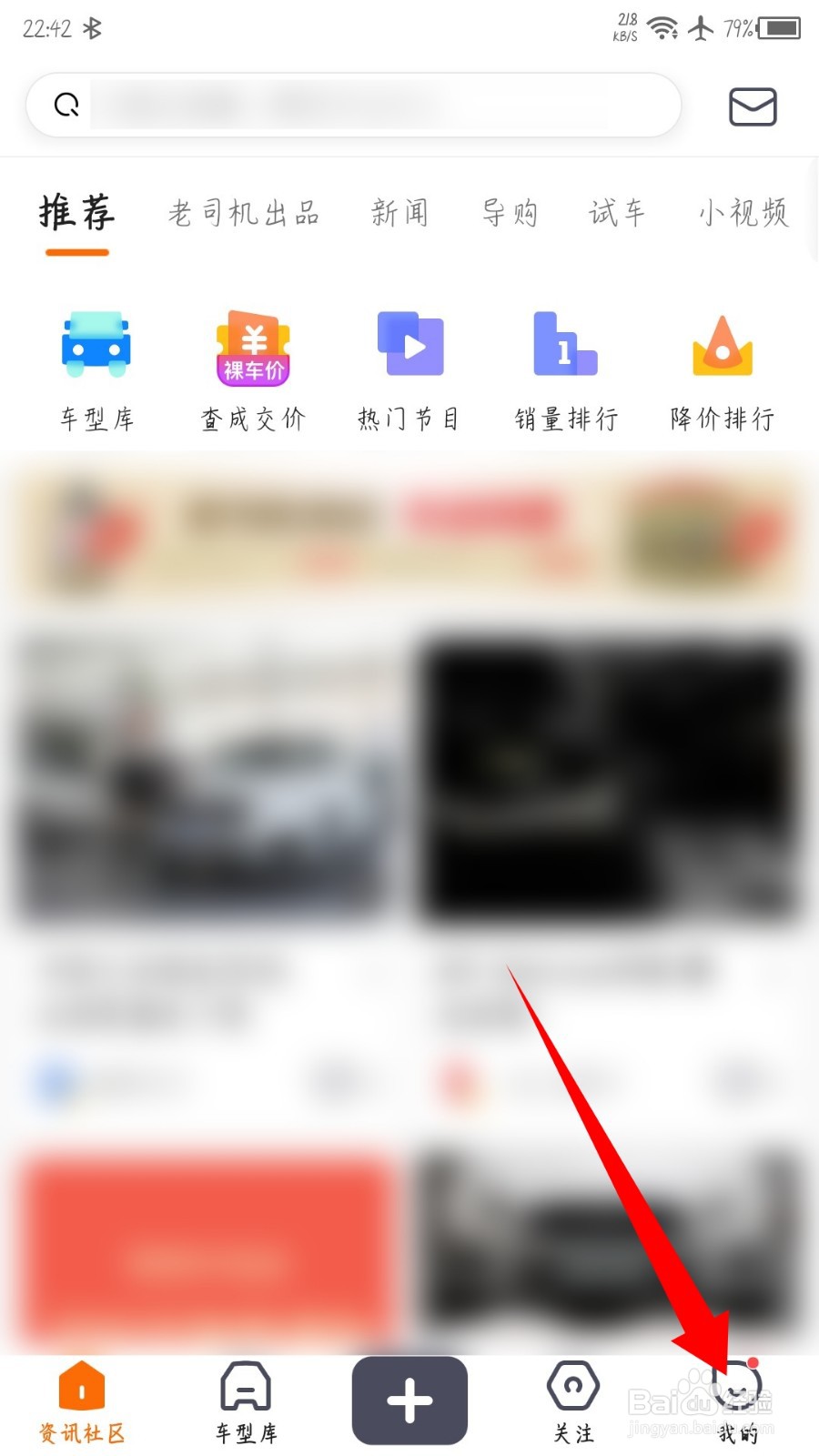 老司机汽车APP如何修改昵称