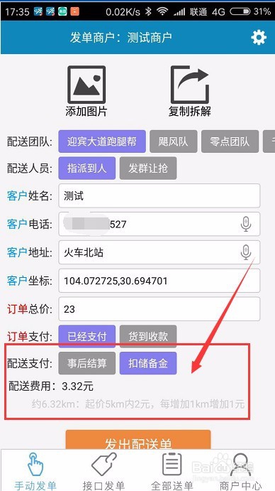 怎么对快跑者微信跑腿派单系统各端进行设置