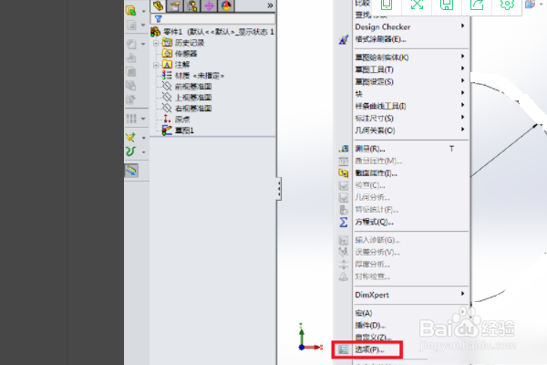 solidworks如何修改标注的单位