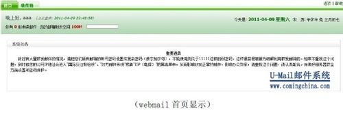 U-Mail邮件服务器如何发布公告