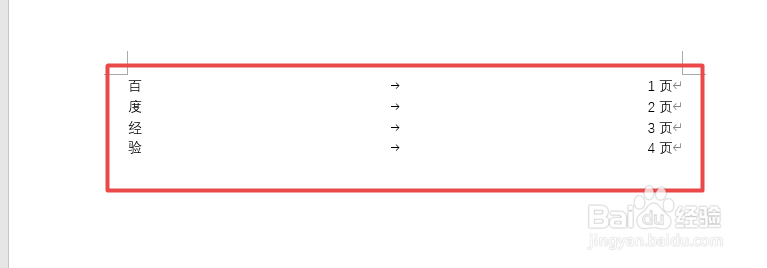 如何使用word快速对齐文字