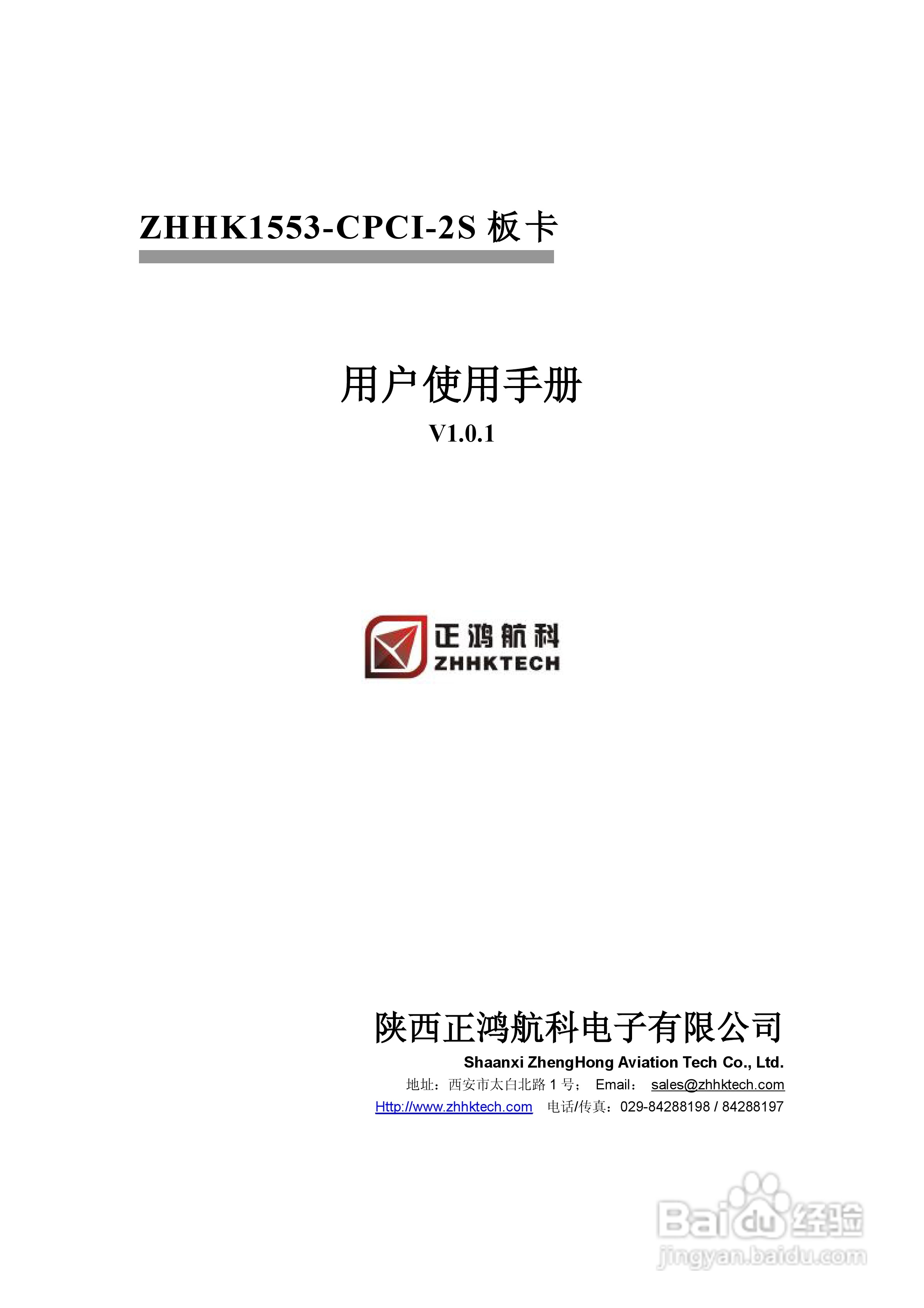 正鸿航科ZHHK1553-CPCI-2S板卡用户说明书:[1]