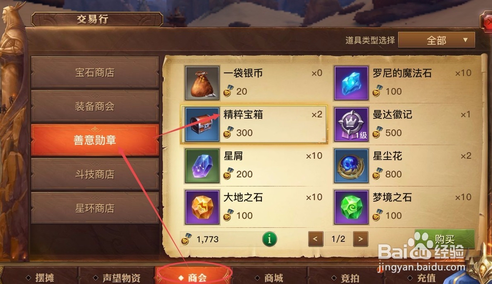 光明大陆如何获取精粹宝箱
