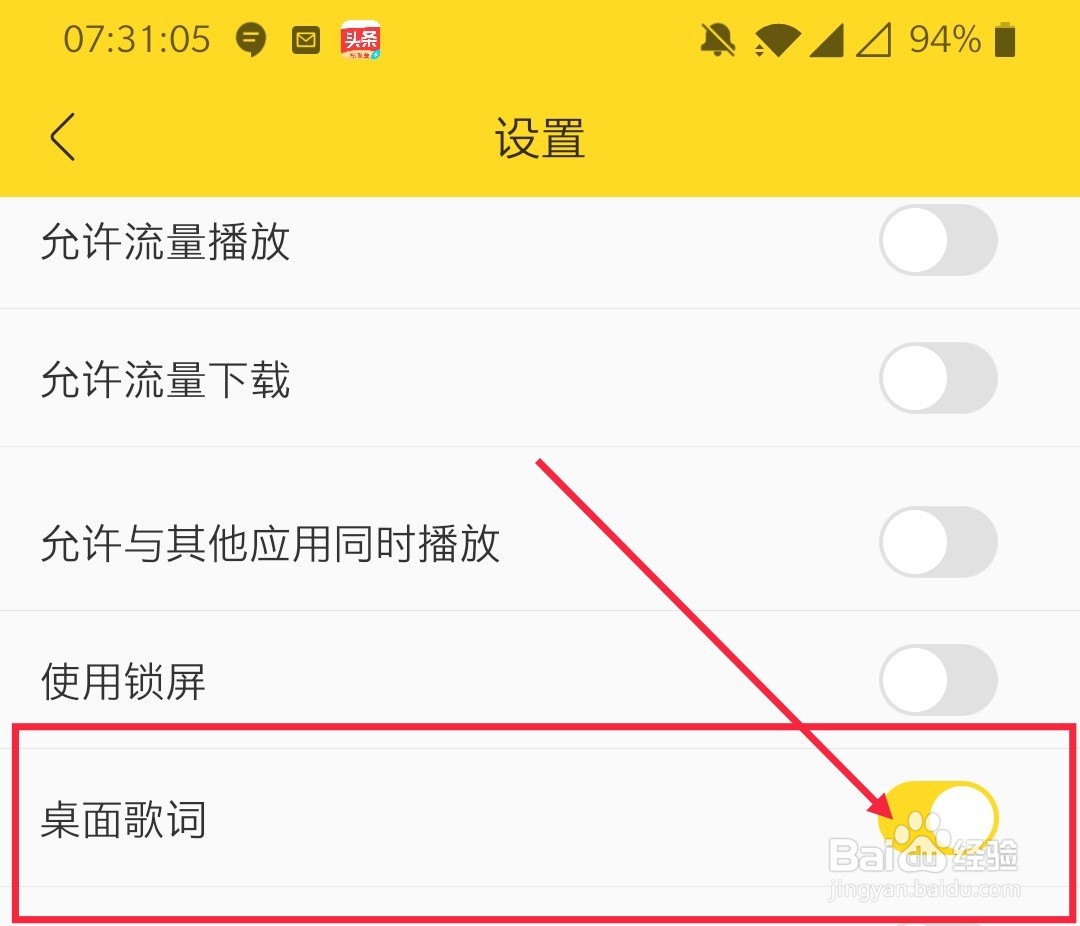 酷我音乐桌面歌词如何开启