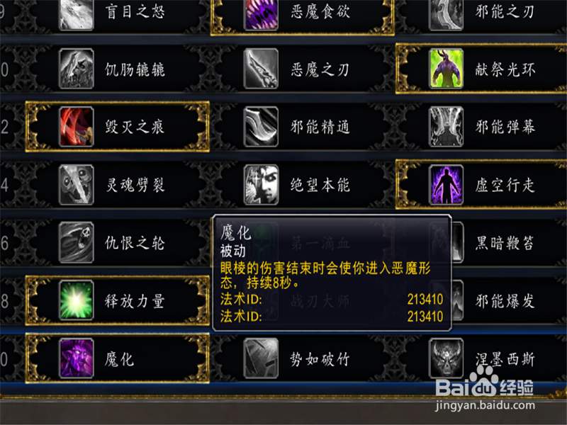 魔兽世界8.3恶魔猎手浩劫吃球流天赋怎么加点