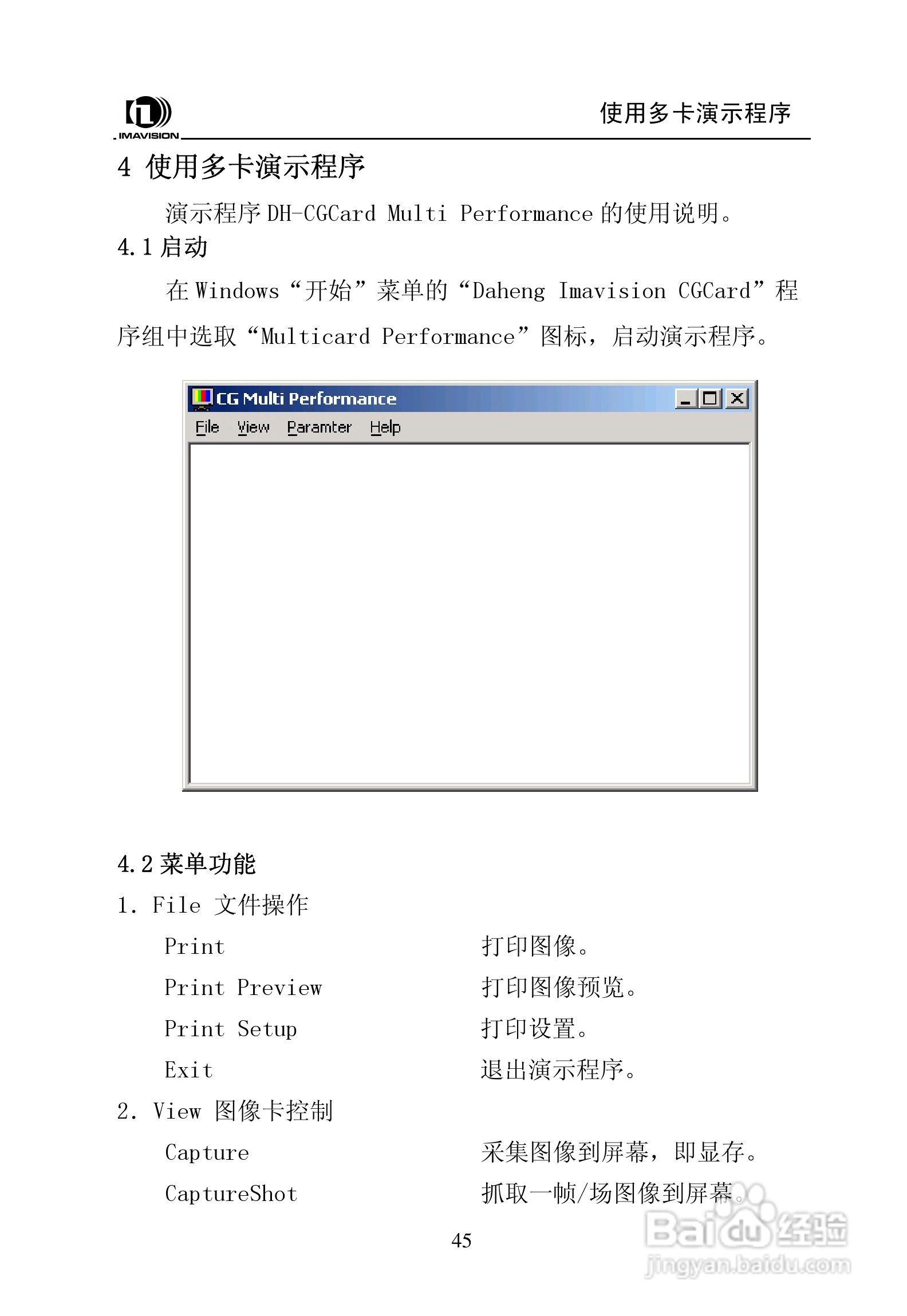 大恒图像采集卡DH-CG400使用说明书:[5]
