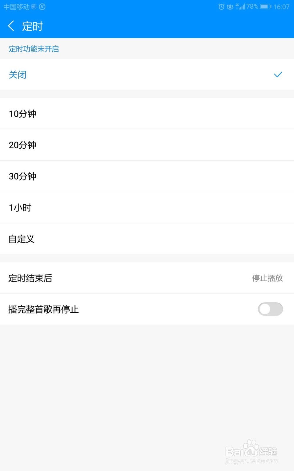 酷狗音乐如何设置定时结束后退出酷狗