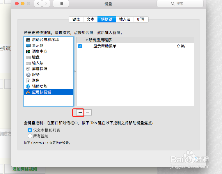keynote快捷键怎么修改