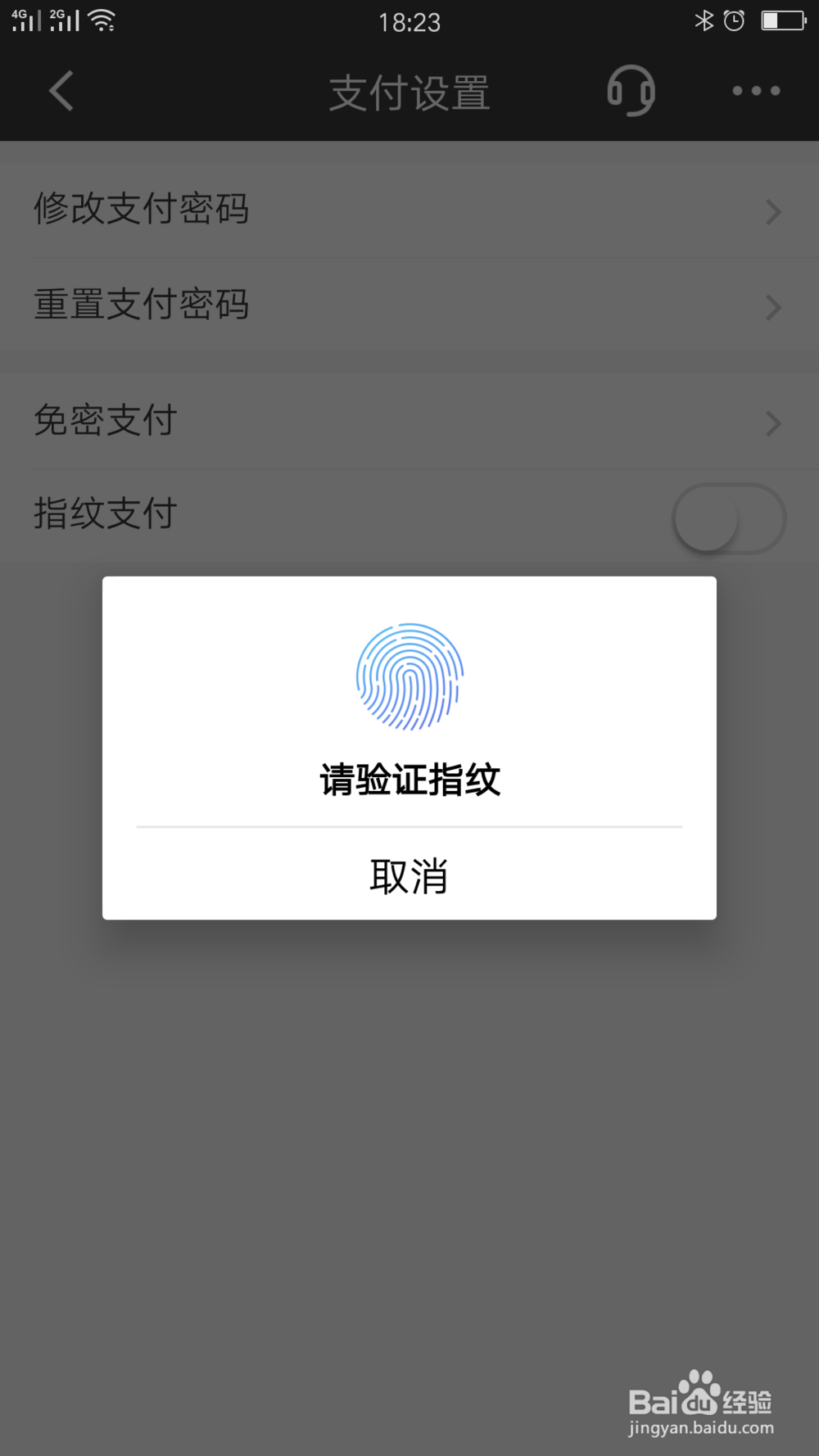 招行如何设置指纹支付