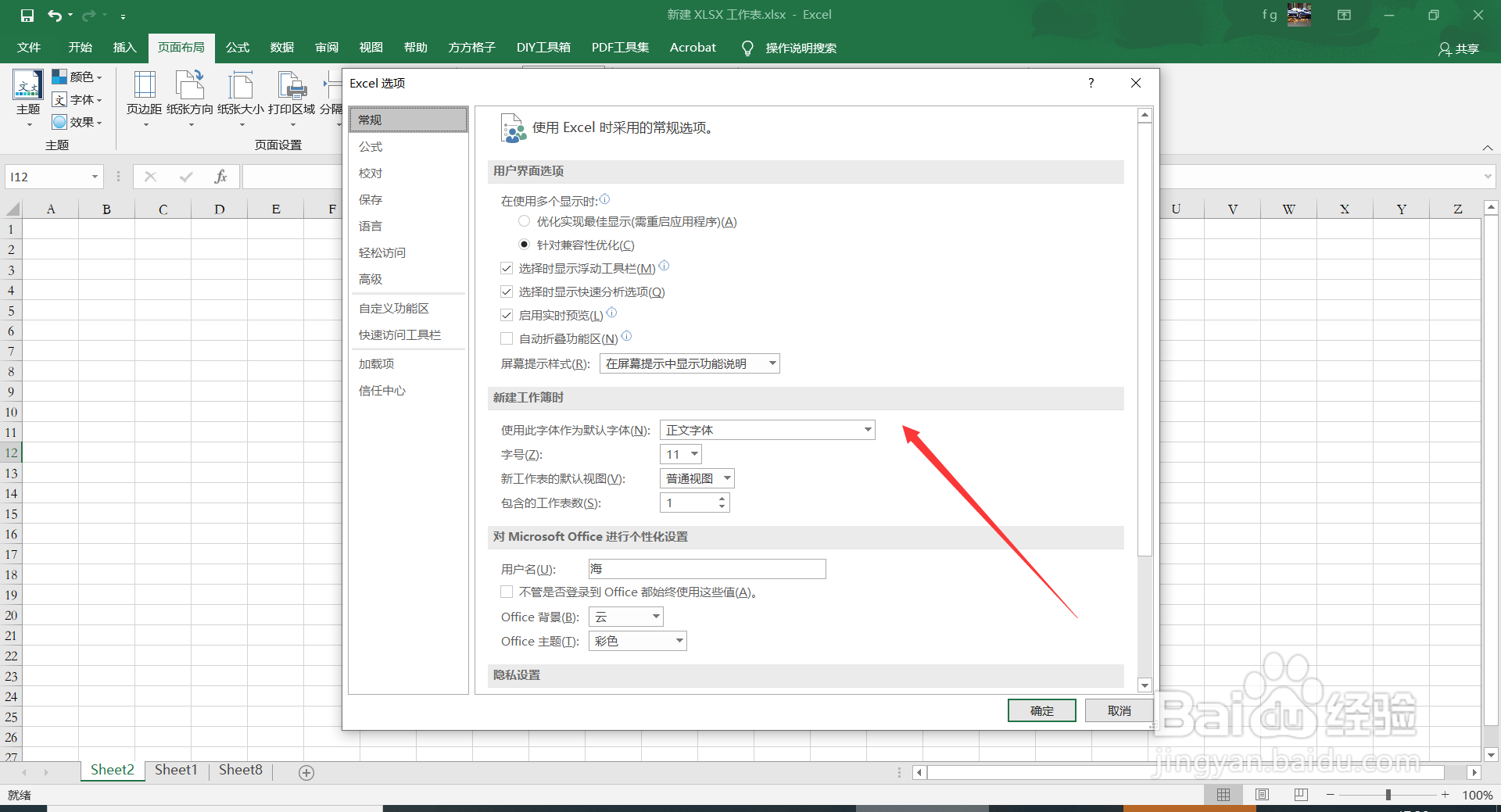 Excel如何设置访问“最近使用的工作簿”的数目